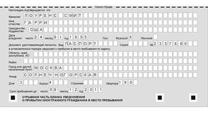 временная регистрация в Артёме